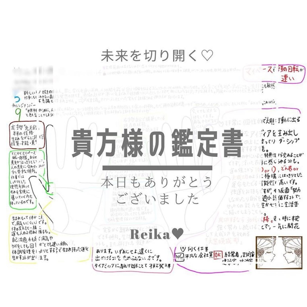 鑑定書付きご自分の手相を見ます 手相が当たる！まずは手相を知ってもらうためにお試しを