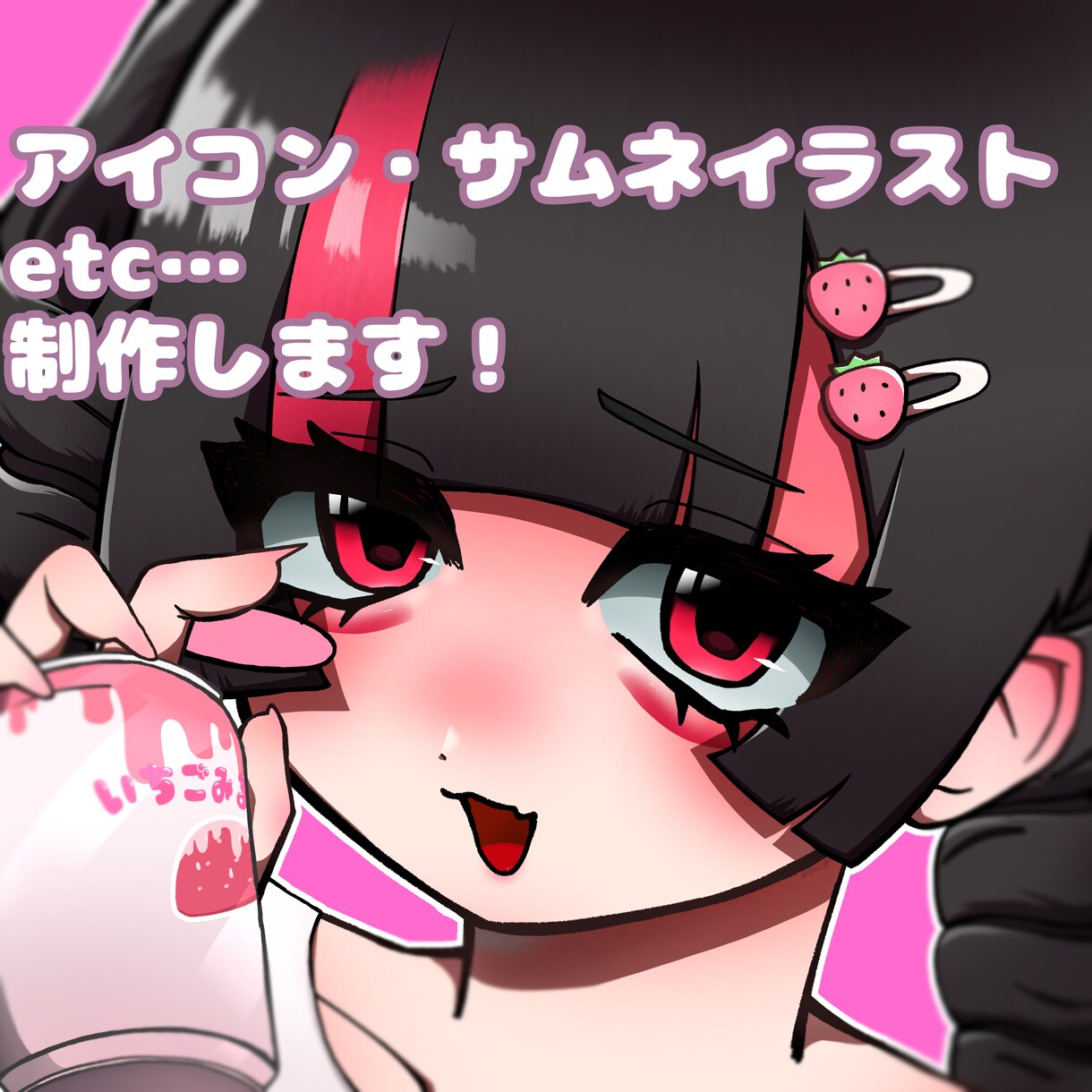 可愛いイラストを安価で描きます かわいい絵柄でイラストを制作します！ イメージ1