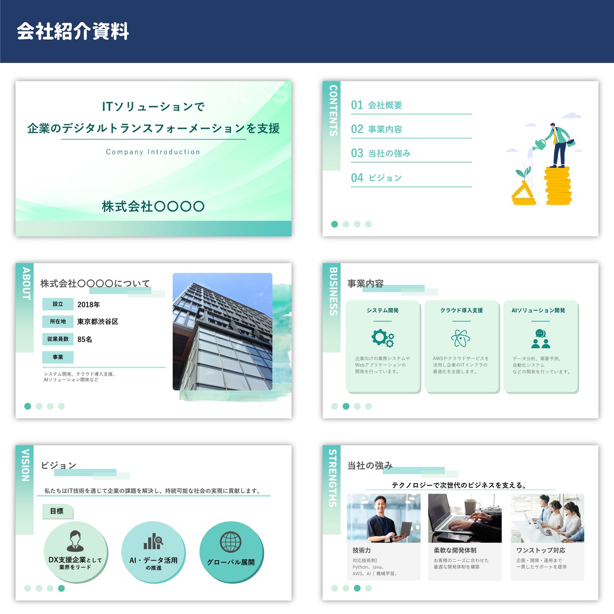成果につながる資料を作成します 見やすさと伝わりやすさを重視し、目的に合った資料に仕上げます イメージ5