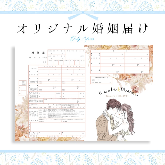 オリジナルの婚姻届け作成します お子様・ペット・お車・楽器も繊細に描きます！ イメージ2