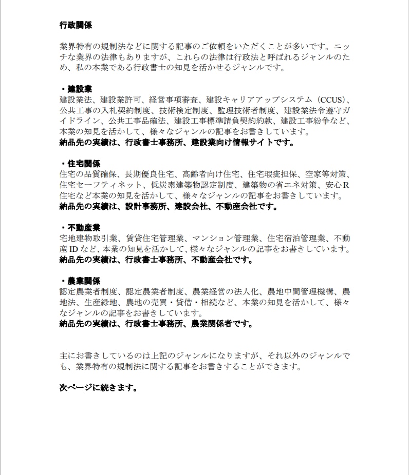法律・資格・時事・企業の専門記事・コラムを書きます 執筆歴20年の行政書士が商業出版の筆力でサイト価値を最大化 イメージ3