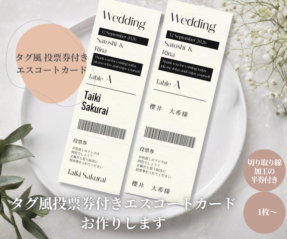 Aesop風エスコートカードます 半券はお色直しドレス当てクイズの投票券に！ イメージ1