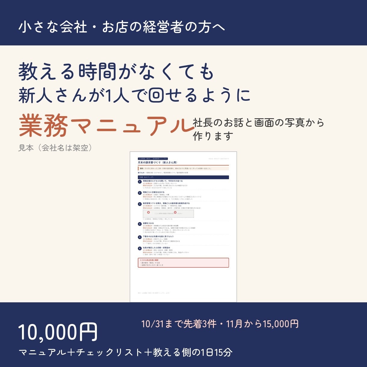 教える時間がない会社の新人用マニュアルを作ります 社長の話と画面の写真から。1人で回せる手順書に イメージ1