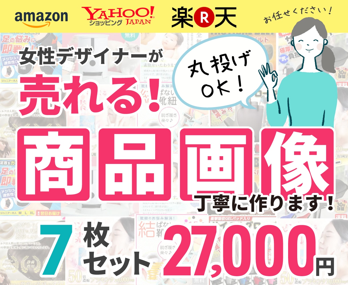 amazon Yahoo 楽天 商品画像作成します 丸投げOK！売れる画像丁寧に作成します！ イメージ1