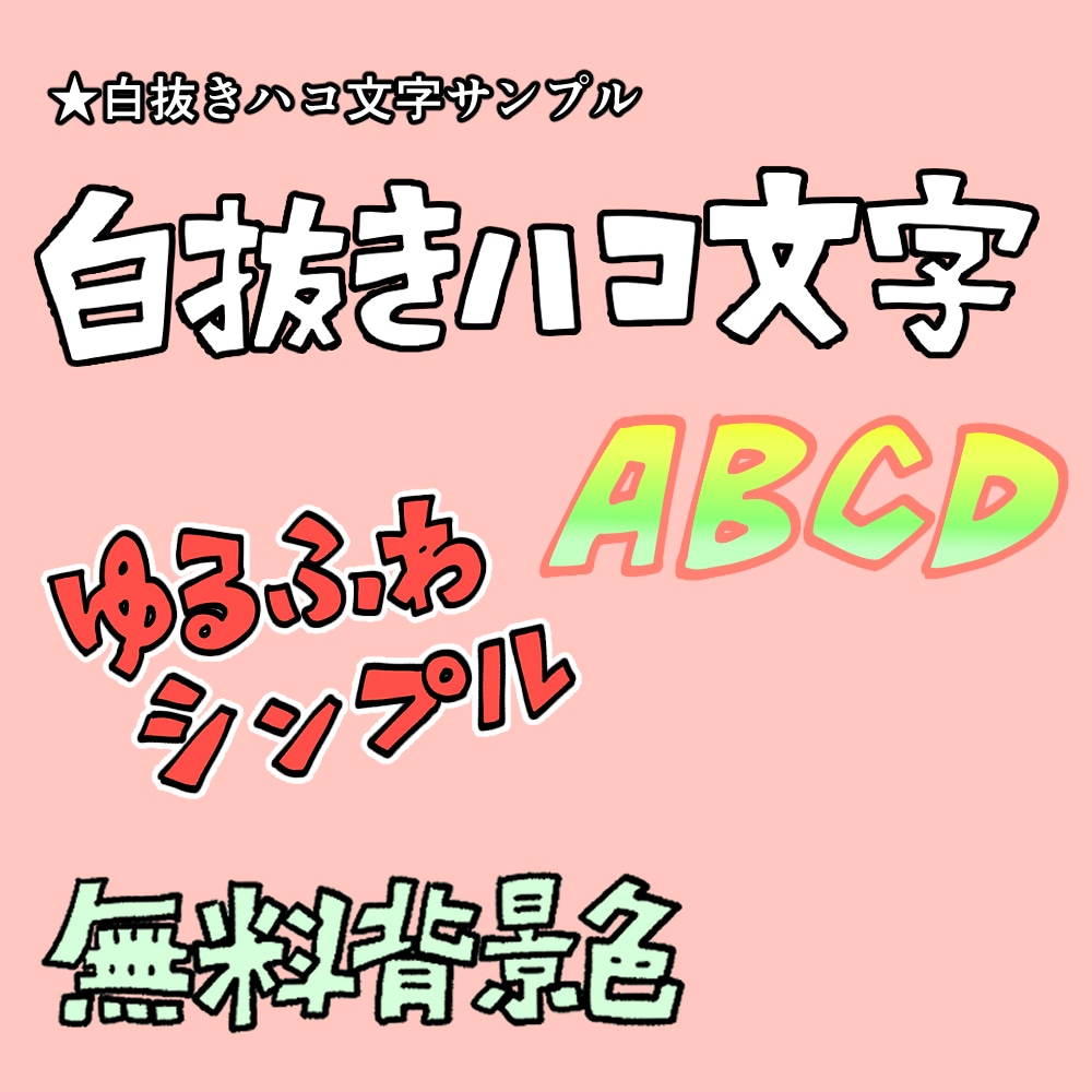 サムネやタイトル、葉書などに！手書き文字書きます フォント文字では物足りない！もっと遊び心がほしいなという方へ イメージ7