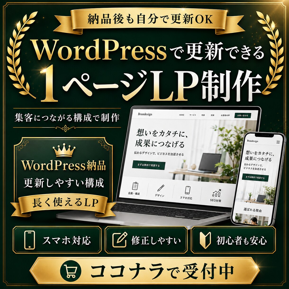 WordPressで更新できるLPを制作します WP×Elementor実装｜6月末まで60,000円 イメージ1