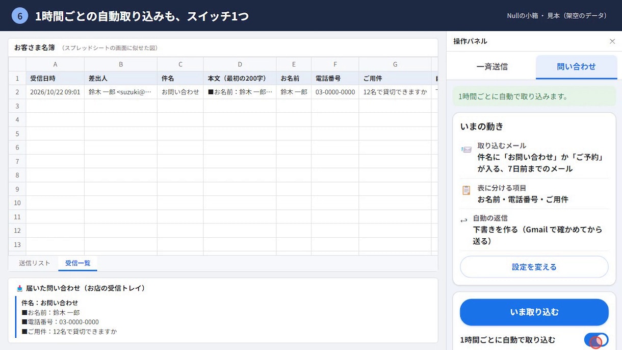 問い合わせをスプレッドシートに自動でまとめます Gmailに届いた問い合わせが、1件1行の表にたまります イメージ3