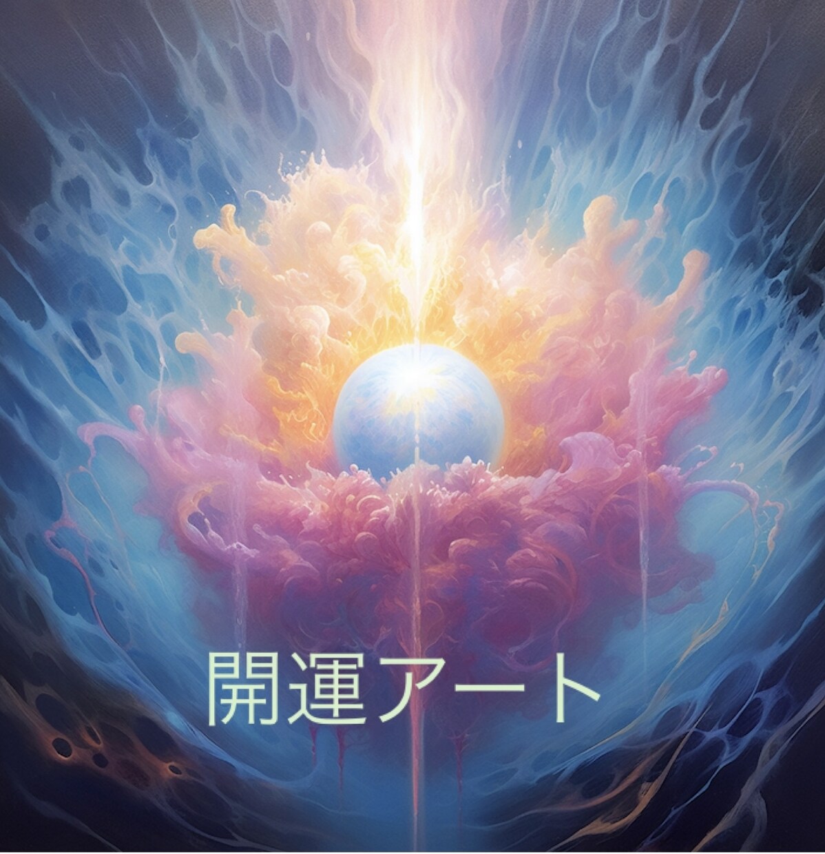 2024年願望成就！守護龍のメッセージお伝えします 1月限定！何かを変えたいあなたへ守護龍からのメッセージ イメージ7