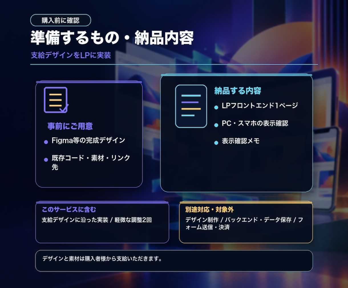 LPのフロントエンドを作ります 支給デザインをPC・スマホで崩れにくく実装 イメージ3