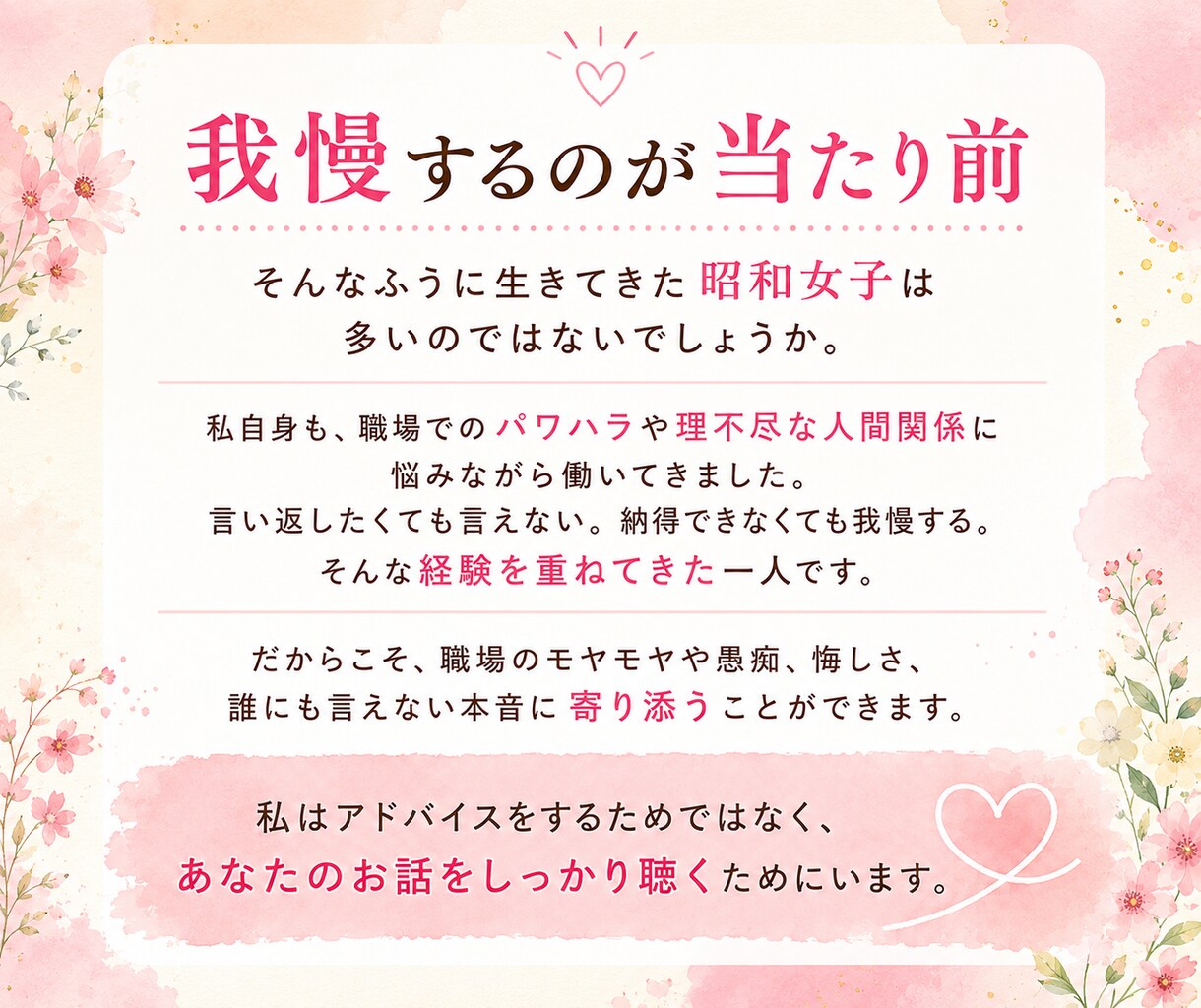 昭和女子の職場の悩みお聞きします 我慢が当たり前の昭和女子へ。責めない電話相談です イメージ2