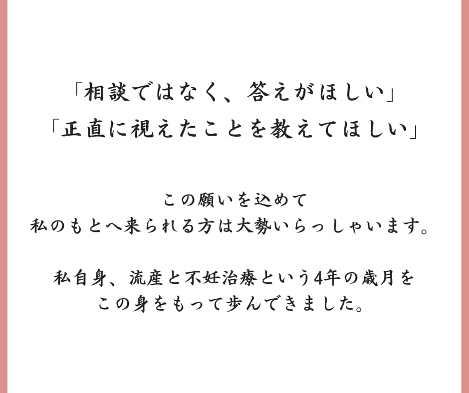 子宝鑑定｜「◯年△月」まで時期を視ます ご縁の深さ・人数・子宝の傾向まで、余すことなくお伝えします イメージ4