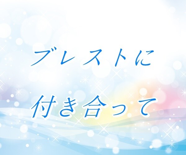 将来・キャリアのお悩み、丁寧におうかがいいたします 【多い相談】復縁/職場の人間関係/恋人/キャリア/夫婦関係 イメージ9