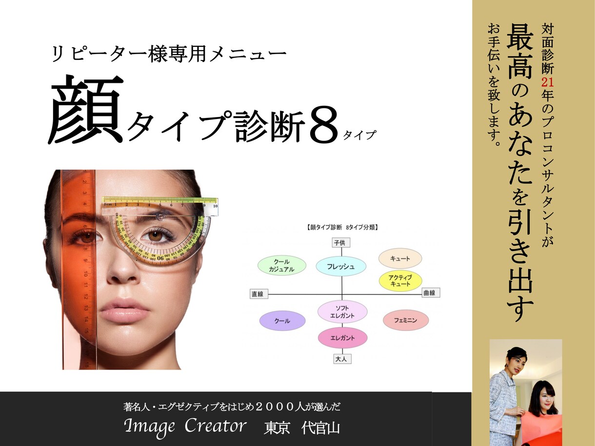 テレビ朝日・日本テレビ紹介プロが顔タイプ診断します お顔立ちを引き立てるファッションテイストがわかります イメージ1