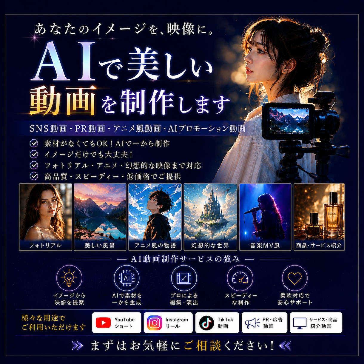 AIであなたのイメージを映像にします AI生成と動画編集で、印象に残るプロモーション映像を制作 イメージ1