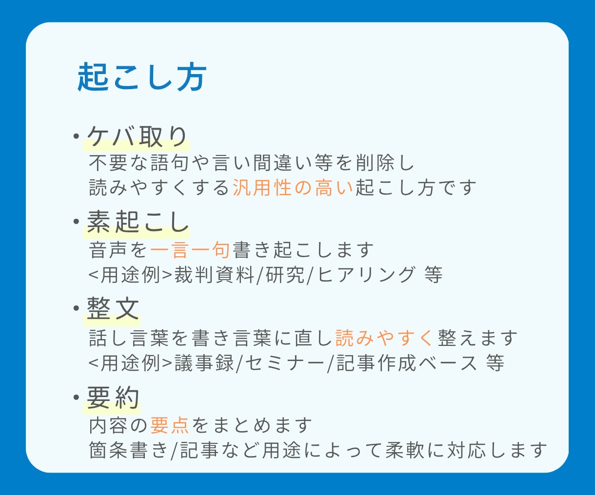 実績1000件以上！安心の文字起こしをご提供します ディレクション経験を活かし、細かなご相談にも柔軟に対応します イメージ5
