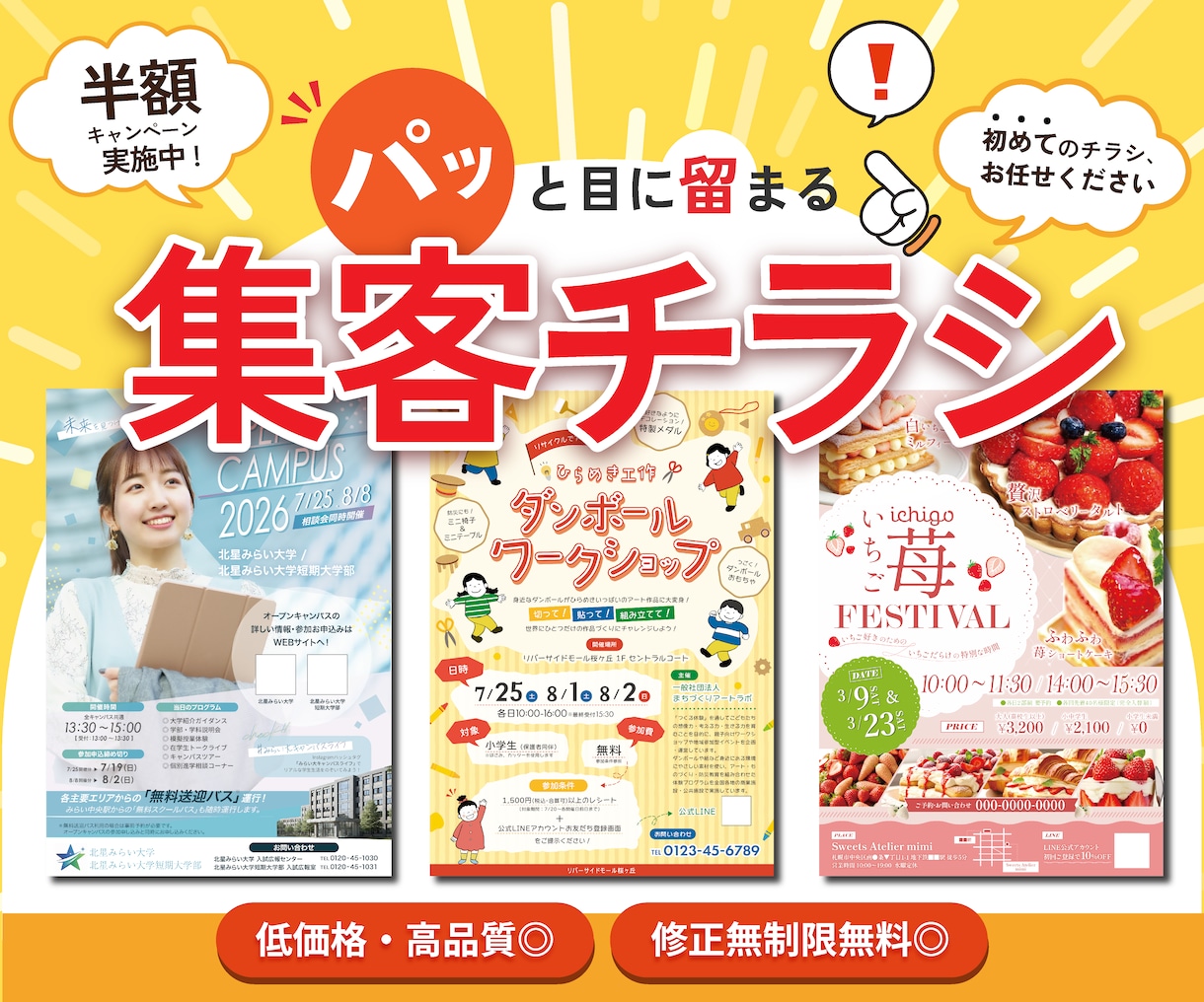 半額キャンペーン！目に留まる集客チラシを制作します 【全案件★5継続中】+αのご提案で理想のチラシに イメージ1