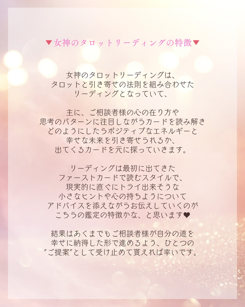 心を込めて❤️丁寧にリーディング致します 未来への希望と安心を☆女神のタロットリーディング イメージ4