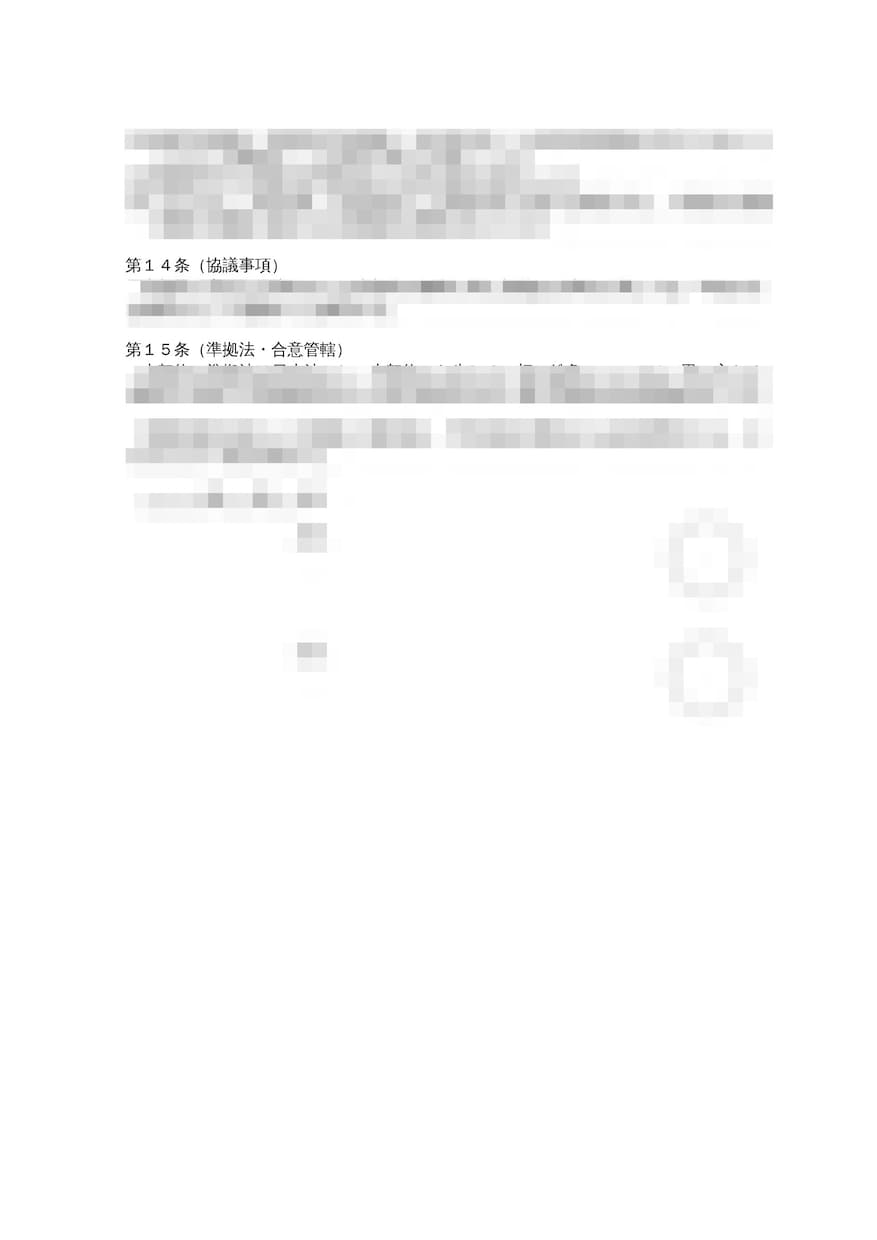 メンズエステ セラピスト 業務委託契約書を渡します 摘発対策に有効な契約書を特典付きで2パターンシェアします イメージ5