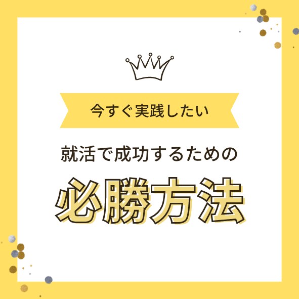 大手内定実績多数 外資系企業内定者が就活支援します 短期間で就活を自走できるようサポートいたします イメージ1