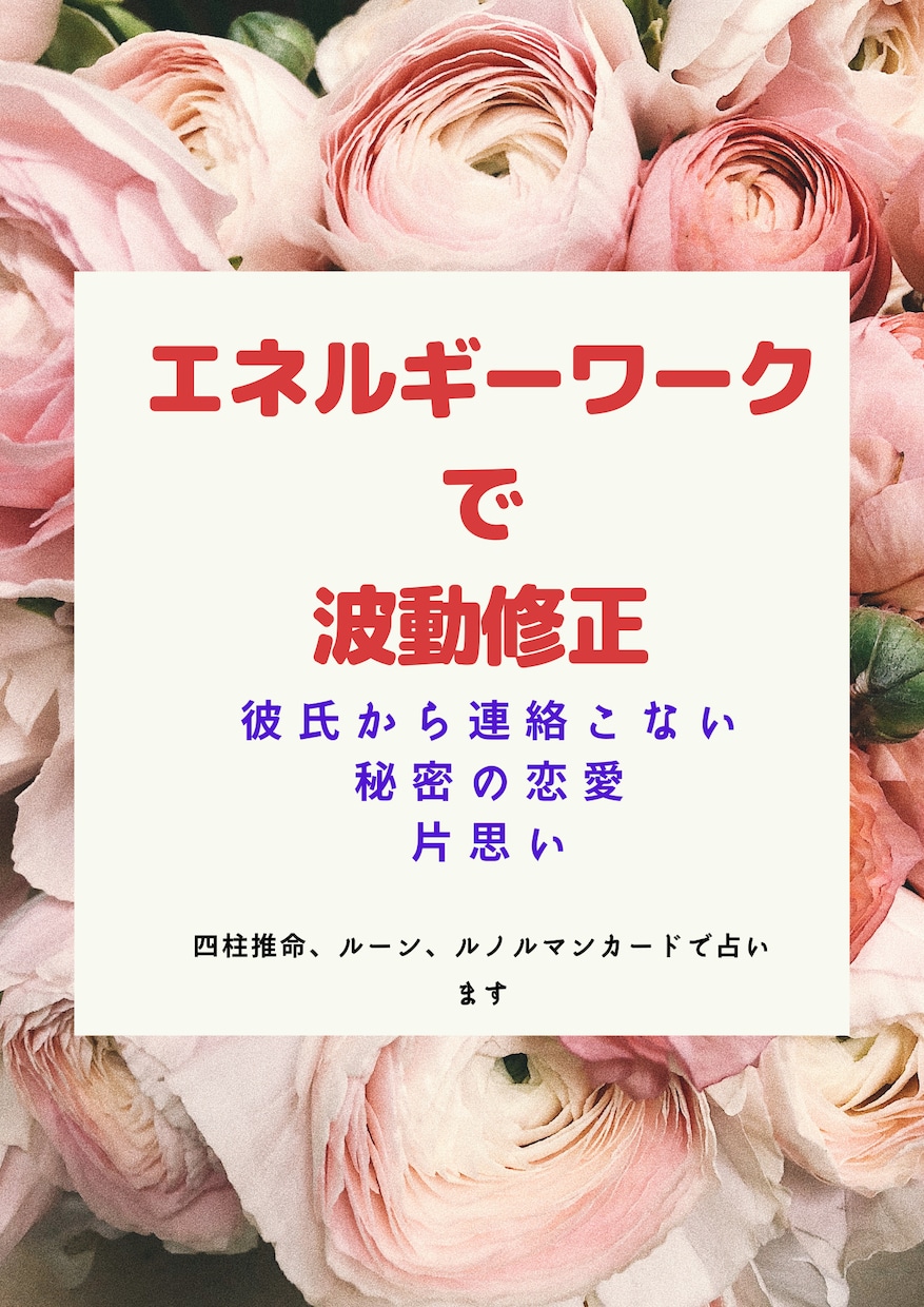 彼の気持ち視ていきます 彼から連絡が来ないでモヤモヤ解消 イメージ1