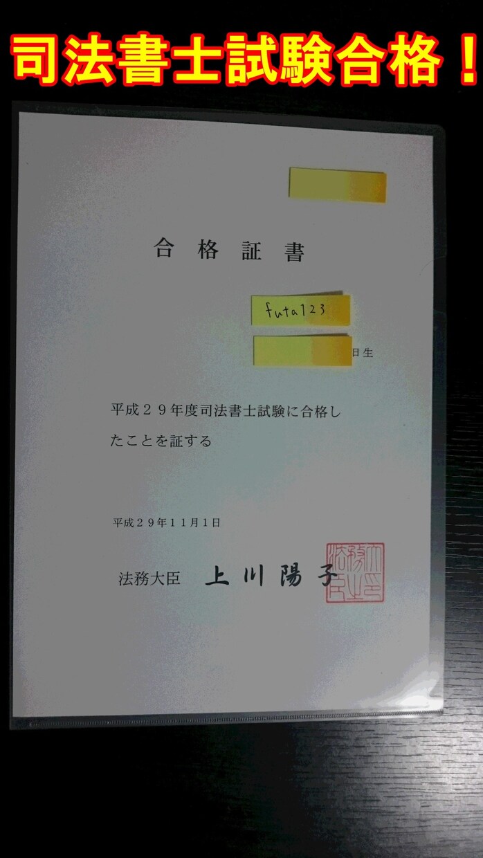 法律資格受験生へ！効率的な「記憶術」を教えます 司法書士、行政書士、宅建を22歳までに取った僕が伝授します！ イメージ3