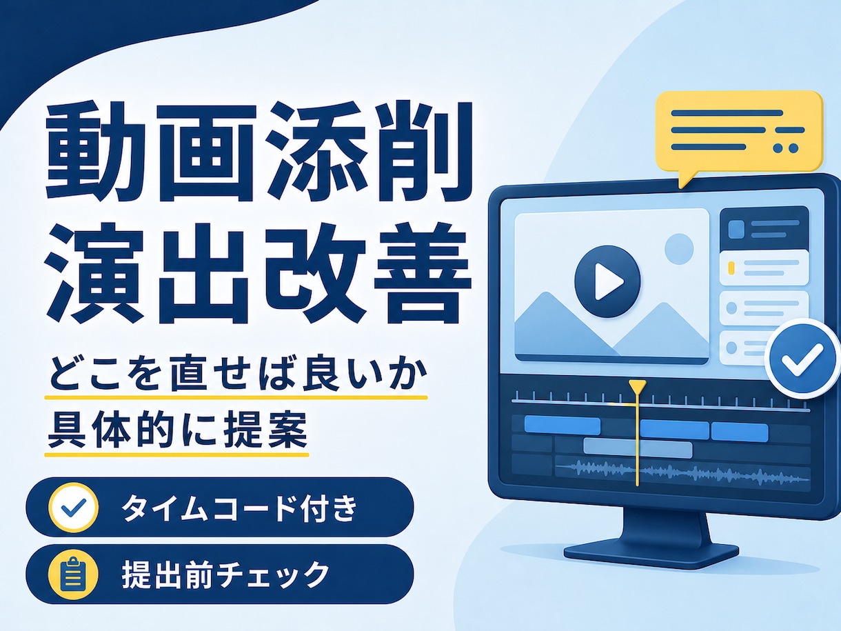 動画の添削・演出改善をサポートします 構成・カット・テロップを具体的に改善提案します イメージ1