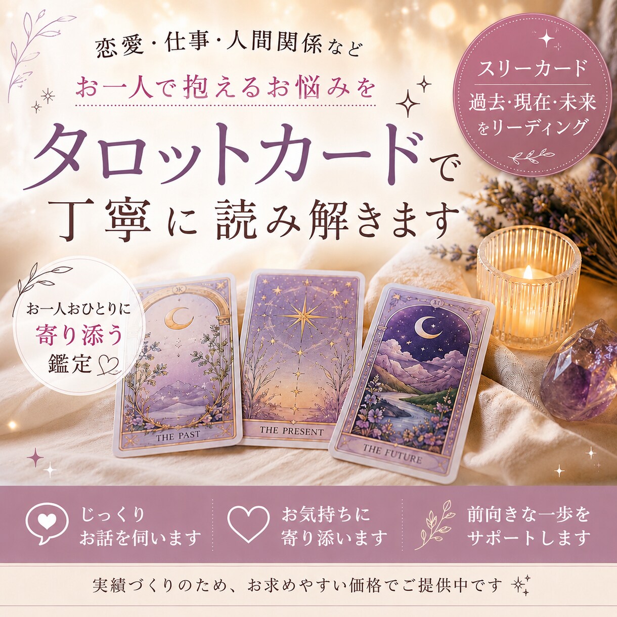 タロットカードで恋愛・人間関係のお悩みを占います カードから届くメッセージを、あなたへ丁寧にお伝えします。 イメージ1