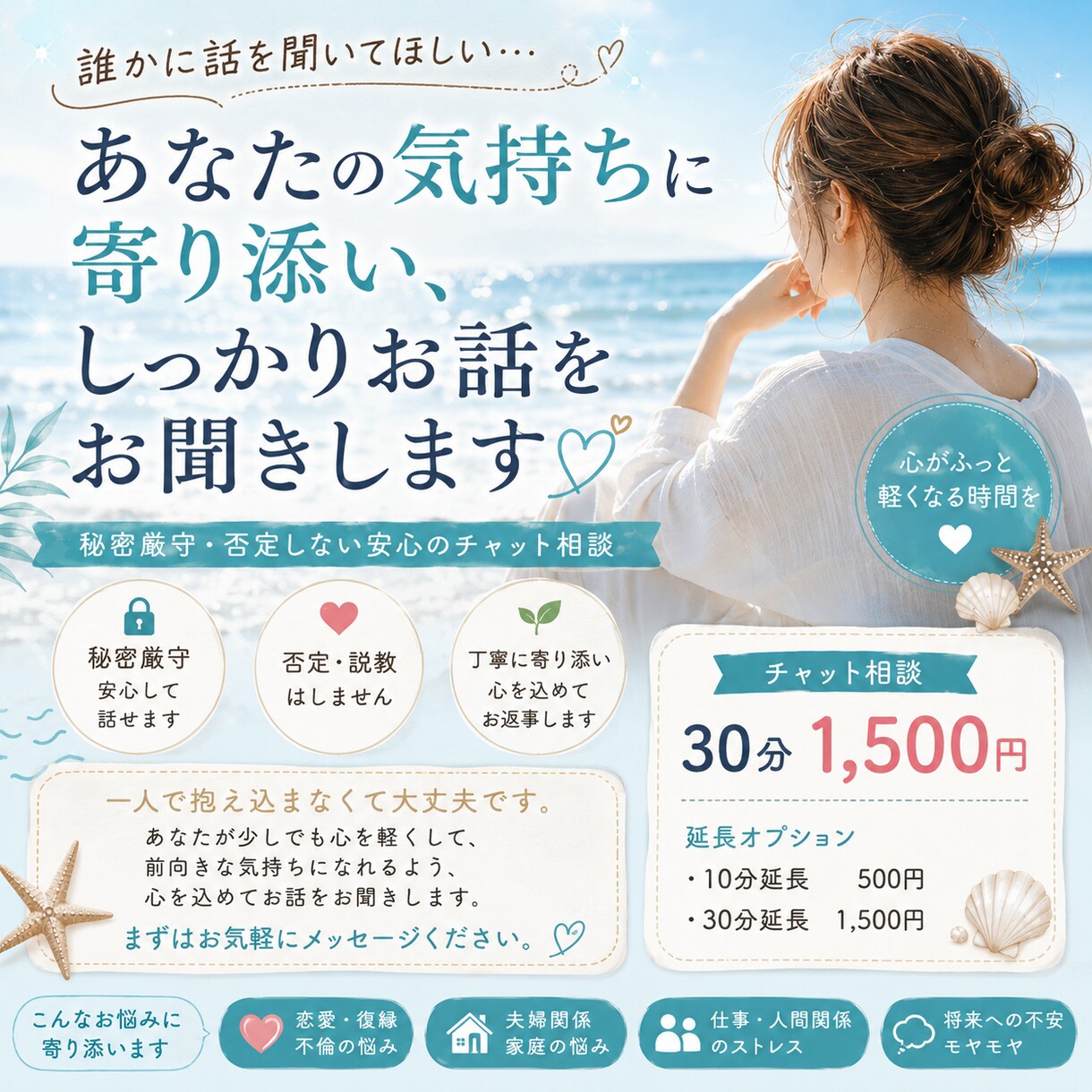 誰にも話せない複雑恋愛のお悩み、チャットで聞きます 恋愛、不倫、誰にも言えないこと、お話ししませんか？ イメージ3