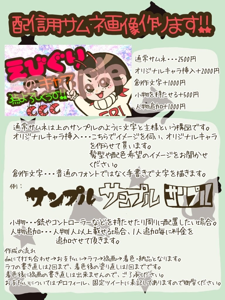 配信用サムネ作ります オリジナルのサムネで配信をより楽しくしましょう! イメージ1