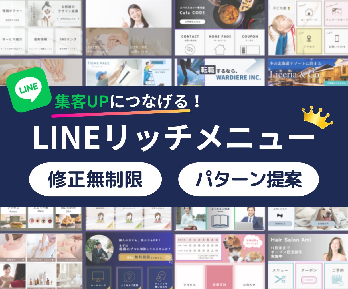 集客UP！LINEリッチメニューを制作します オリジナルデザインでファン化につなげるお手伝いをします！ イメージ1