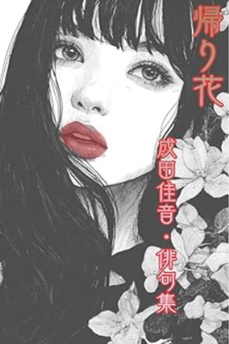 貴方の作った俳句/短歌集,絵本を1冊にまとめます 自他Kindle出版20冊以上経験者に丸投げOK！ イメージ1