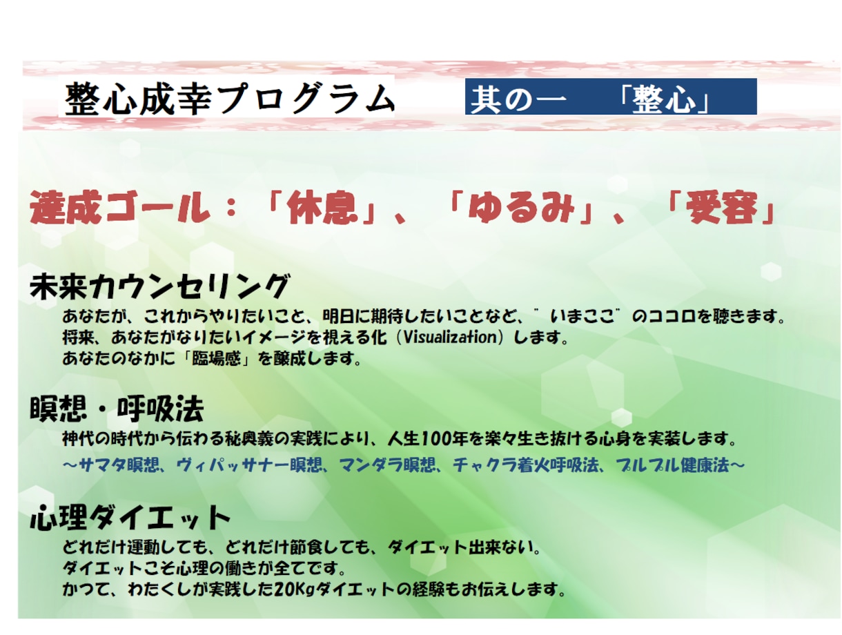未来カウンセリング／遠隔氣功をご体験頂きます ～達成ゴール～「休息」、「ゆるみ」、「受容」								 イメージ2