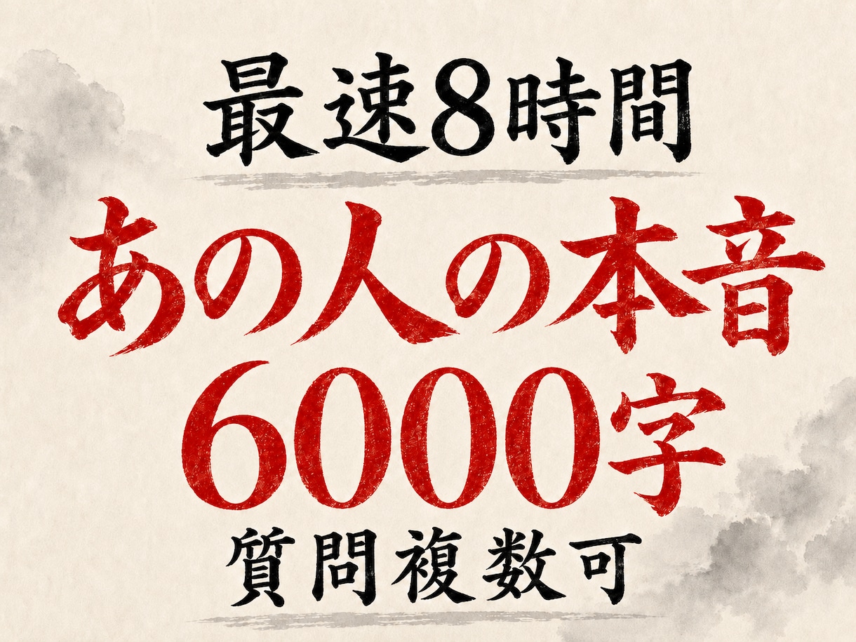 相手の気持ちを霊視と易占で鑑定します 片思い・交際中・復縁・複雑愛｜二人の今後と具体的な助言 イメージ1