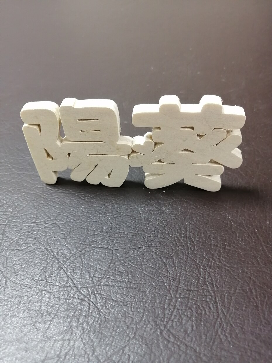 木を切ります 木彫材料など、ご依頼のデザイン通り、糸鋸で木を切ります。 イメージ2