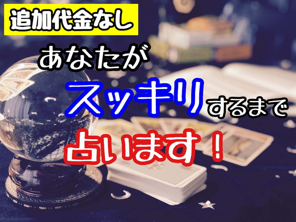 星占い・手相・タロットのミックス占います 【明日から元気！】あなたの心をスッキリさせます！ イメージ1