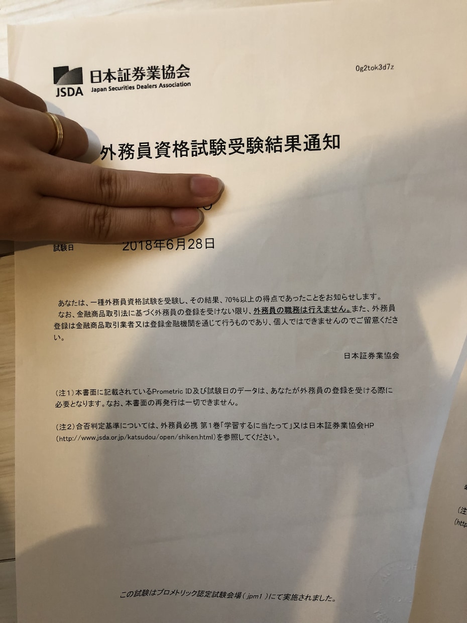 証券外務員資格取得者です。勉強法教えます 2018年6月に証券外務員1種、2種合格しております。 イメージ1