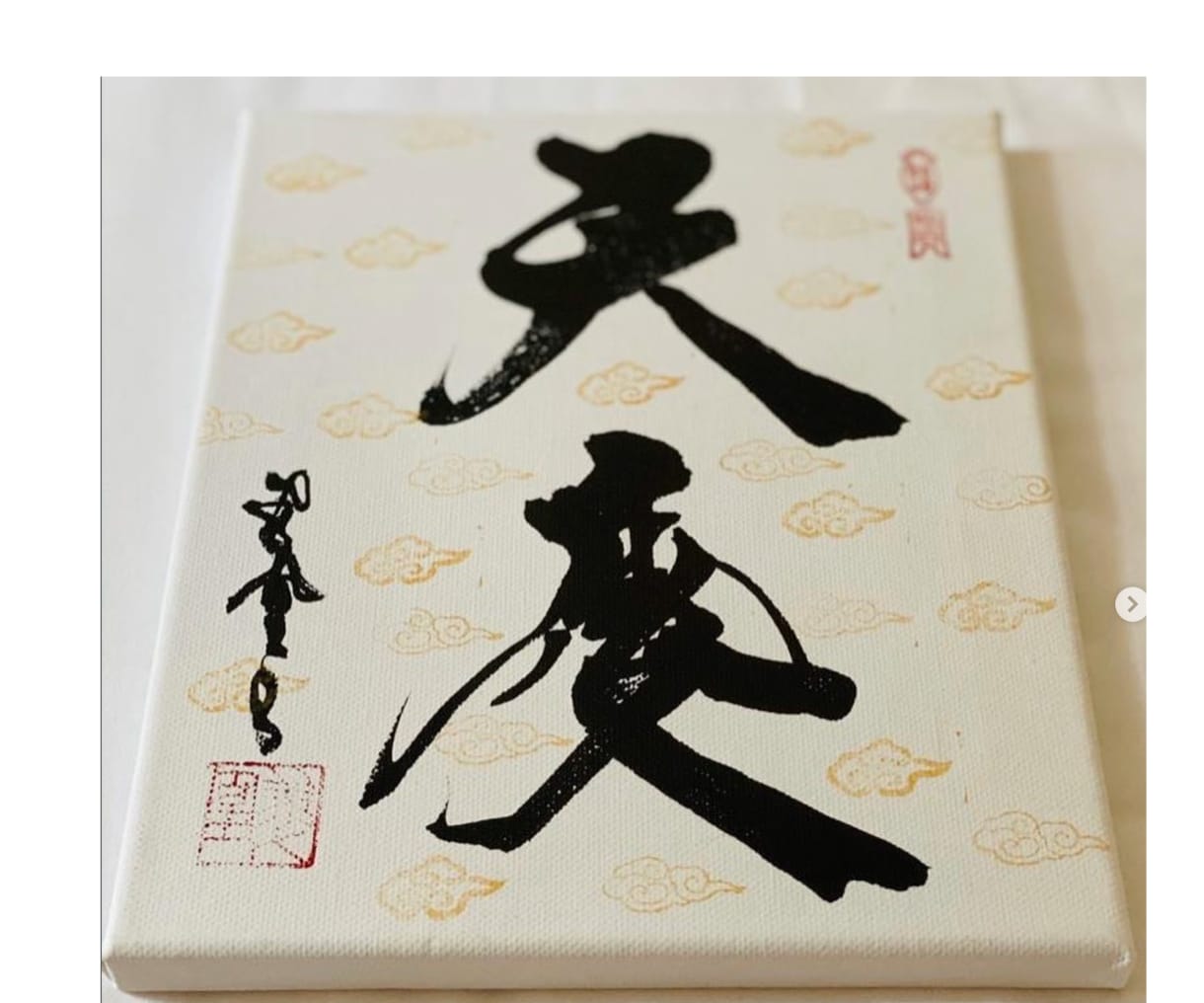 内閣総理大臣賞受賞の書道家が大切な言葉を書にします 時を重ねても、永く飾り継げる唯一無二の書作品に イメージ7