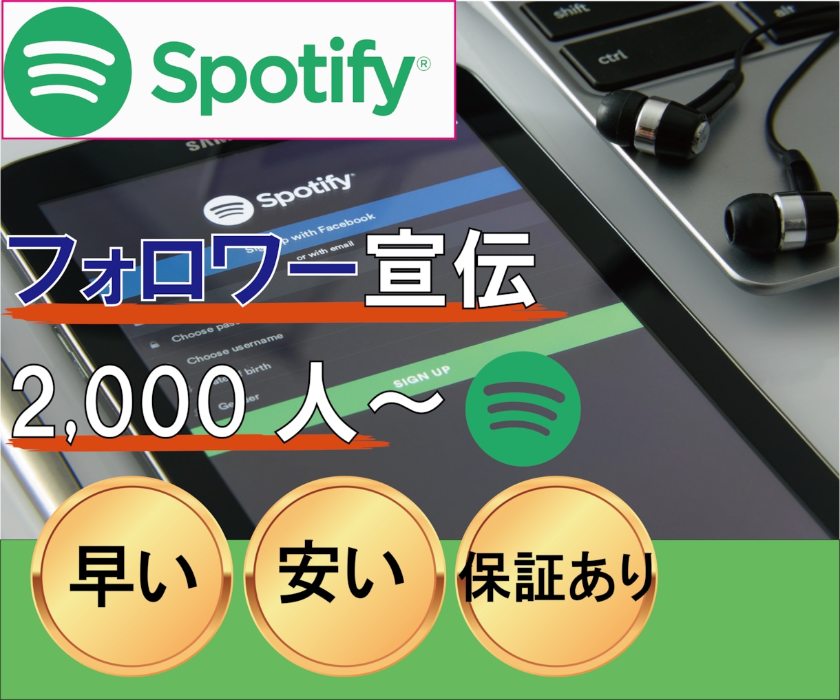 Spotifyフォロワー増加するように拡散します フォロワー2000人増加★スポティファイ、保証あり イメージ1