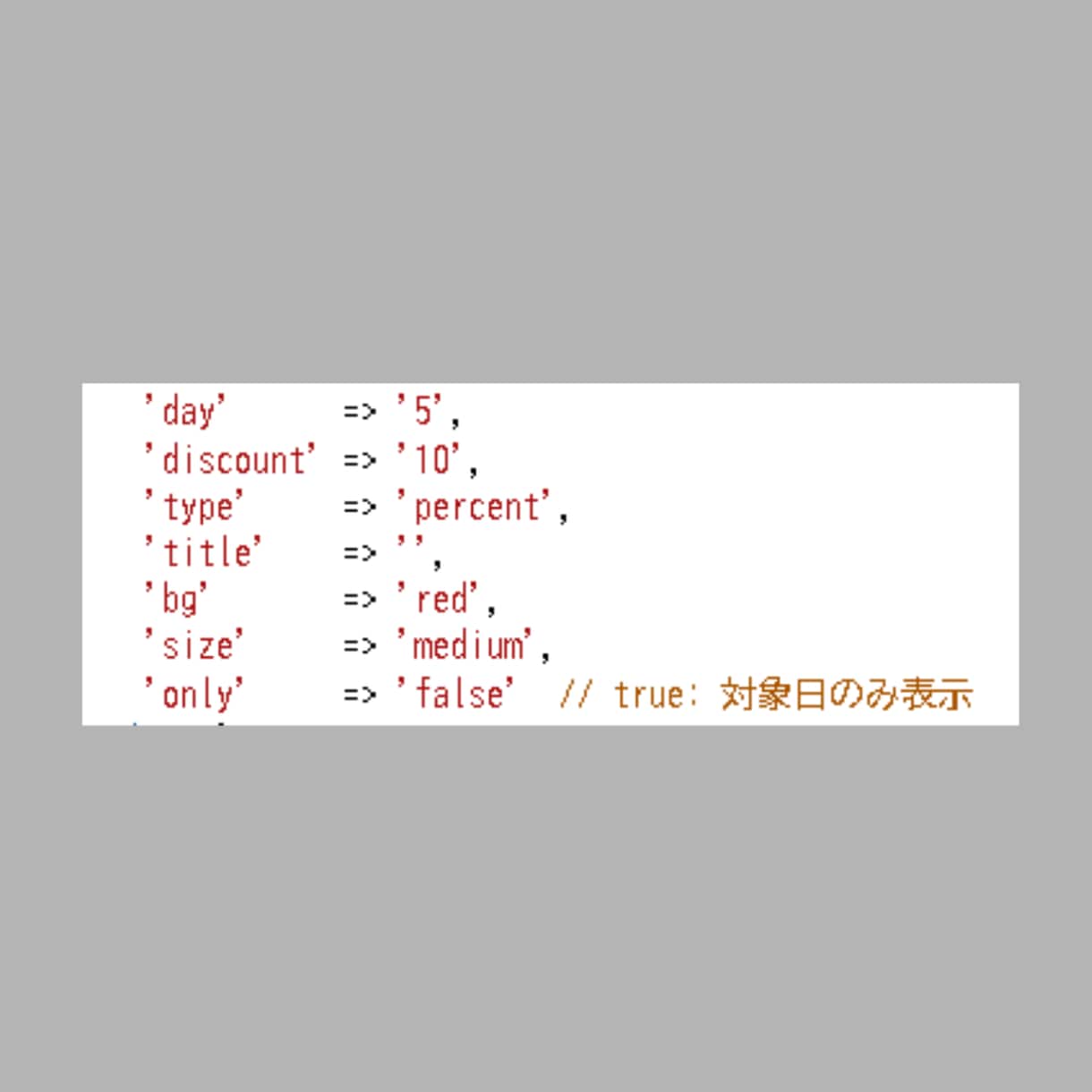 5のつく日等のセール告知。WP用表示を作成します アフィリエイト収益UPに。開催日と次回予告を自動で切り替え イメージ4