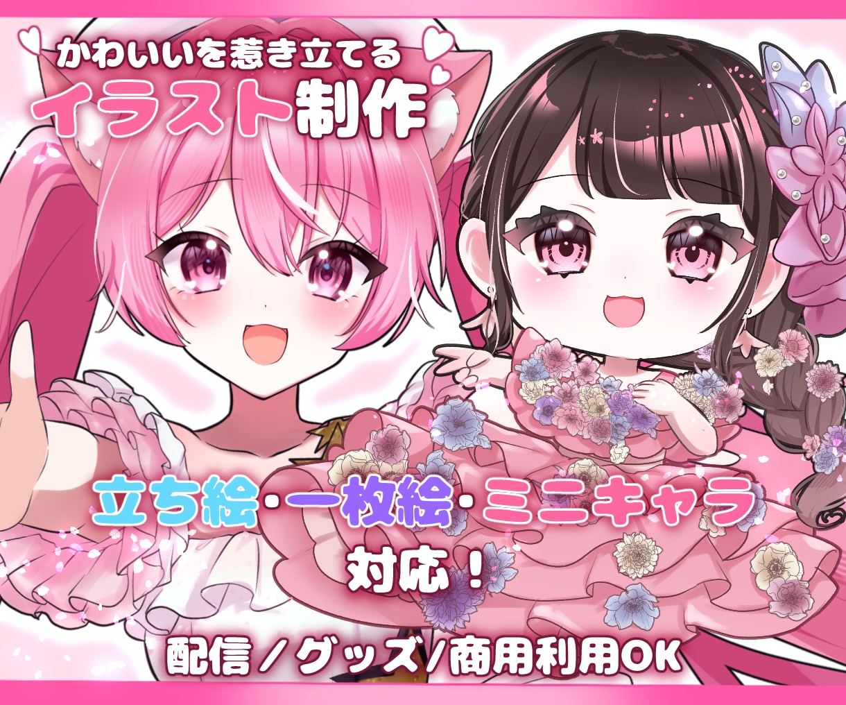 IRIAM◎可愛い全身立ち絵・ちびキャラ描きます 配信経験者が、デビュー・サムネ・グッズまで使いやすく制作♡ イメージ1