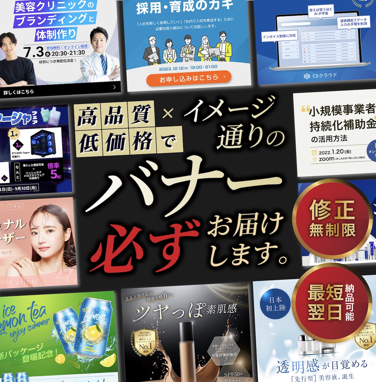 モニター募集！高品質なバナー・ウェブ画像を作ります プロのマーケターが無制限修正×最短2営でバナーを制作します イメージ1