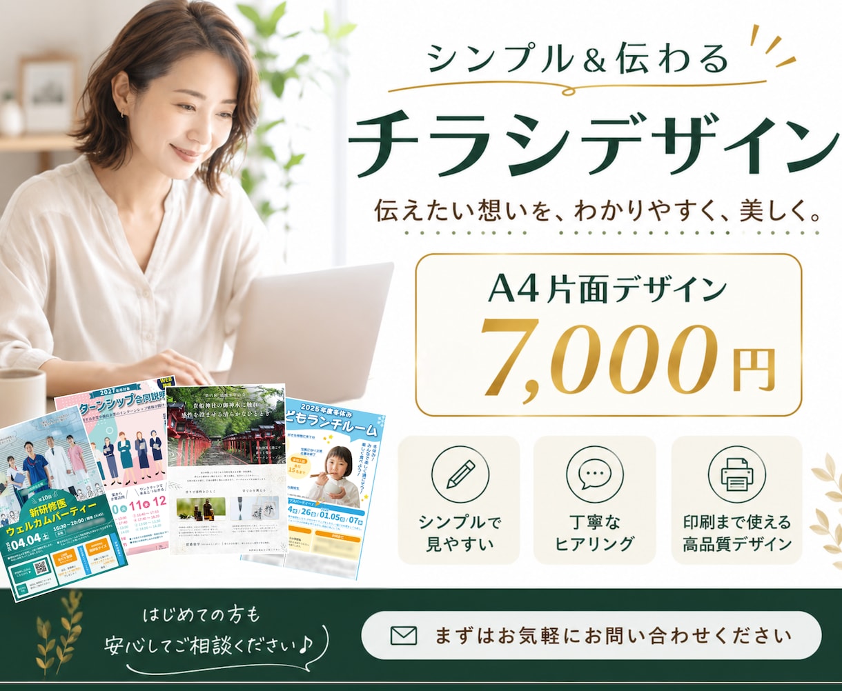 チラシ作成！シンプルでわかりやすいチラシ作成します 文章丸投げＯＫだから初めての方も安心！まずはご相談ください。 イメージ1