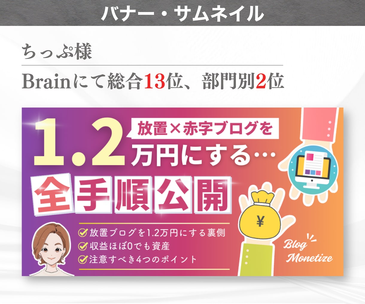 ヘッダー・バナー・サムネイル作ります X・note・Brain・インスタ・広告【親しみ特化】 イメージ6