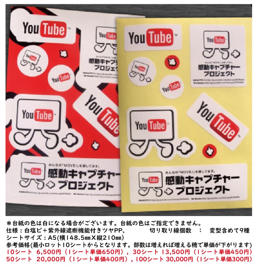 お持ちのデザインを入稿するだけでシールが作れます マルチデータ配置可能のA4サイズ5シートが6,500円 イメージ4