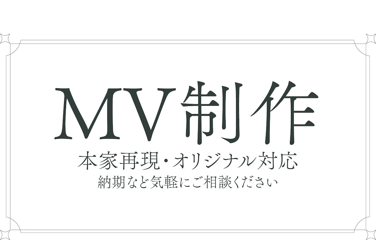 本家再現・オリジナルの歌ってみたMV制作します 歌詞入れから本格的な演出まで、幅広く対応します。 イメージ1