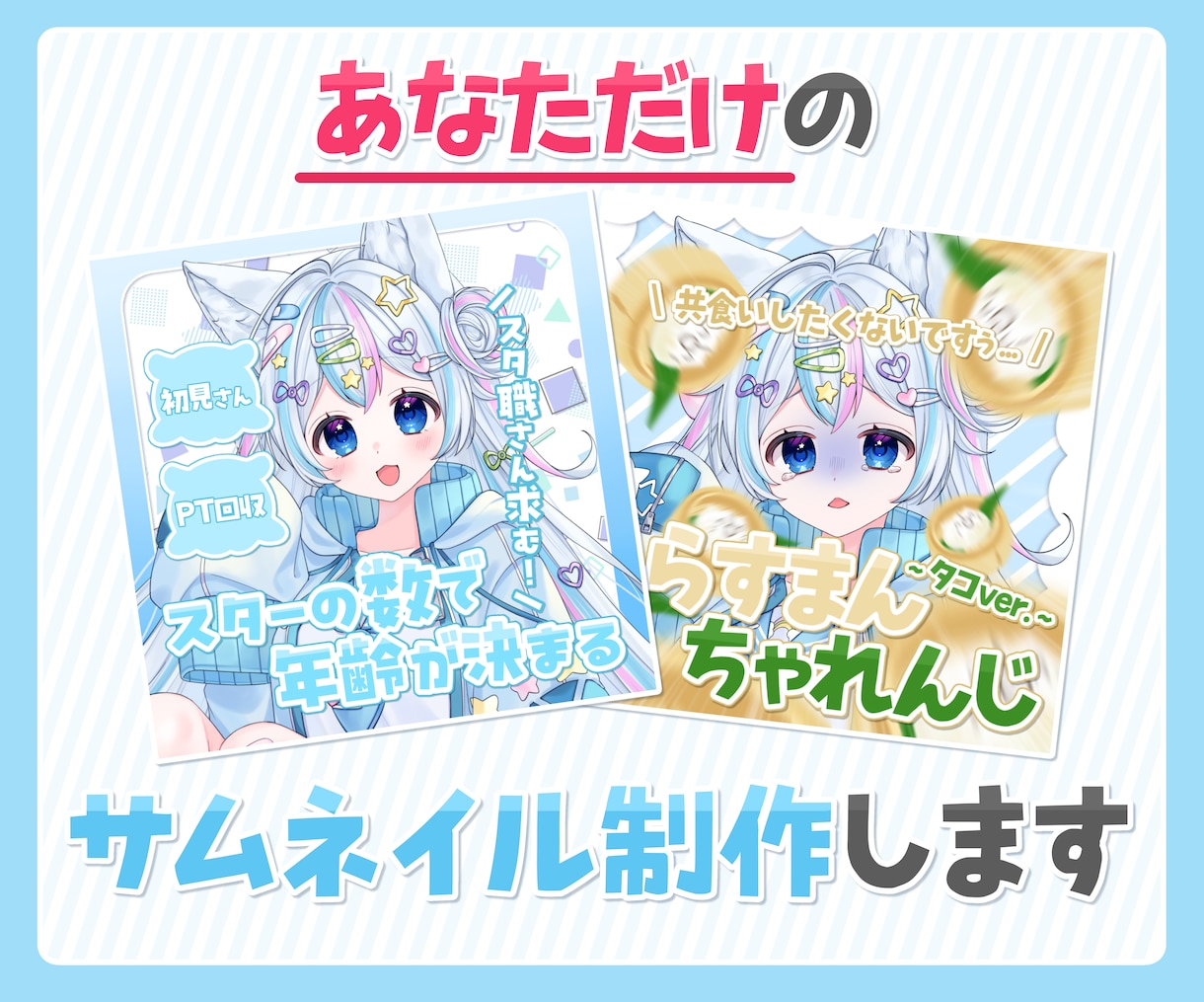 IRIAM用サムネイルやデジタルグッズ制作します IRIAMライバーが制作するので融通が効きます✨ イメージ1