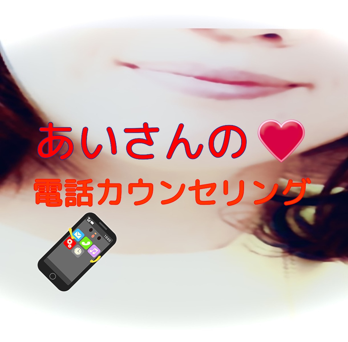 スピリチュアルリーディング、チャネリングします 電話相談しながら、メッセージ下ろします。必要なアドバイスも♡ イメージ1