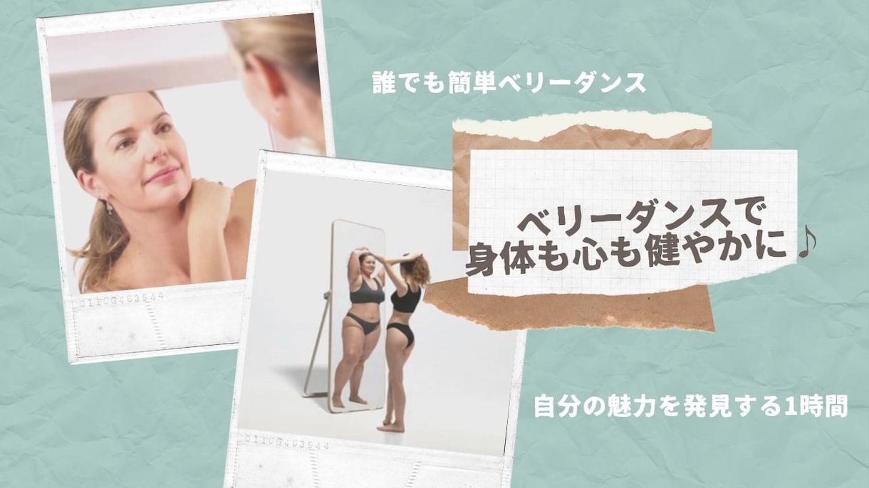 ベリーダンスであなたの魅力を引き出します ご自分の個性や魅力・良いところを発見する1時間です イメージ1