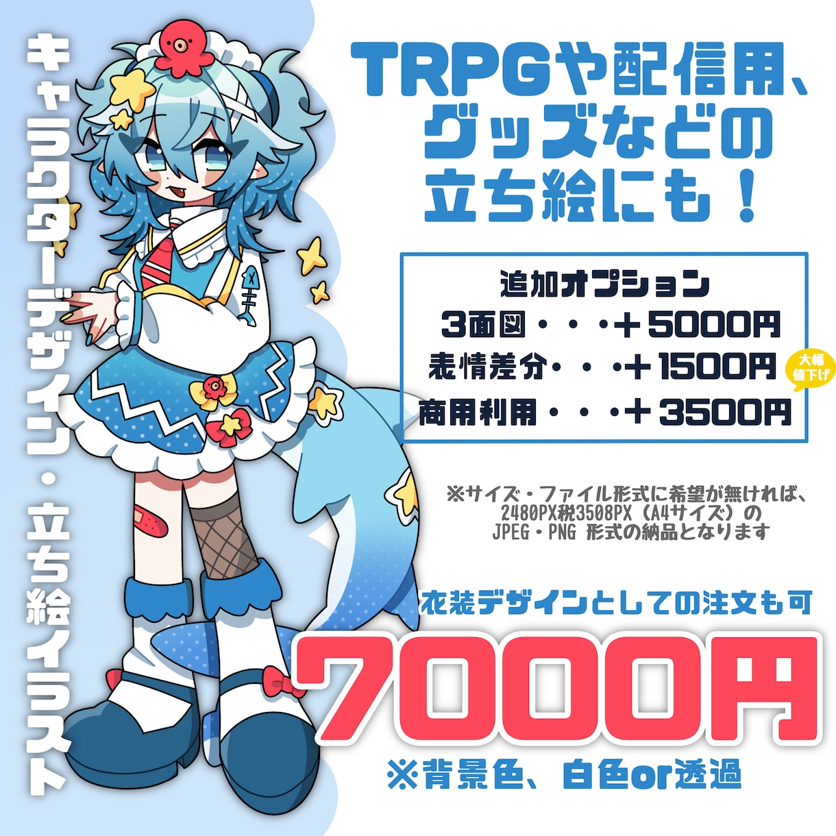 キャラクターデザイン・立ち絵の制作をします ゲームやTRPGの立ち絵、Vtuberのデザイン画などに！ イメージ1