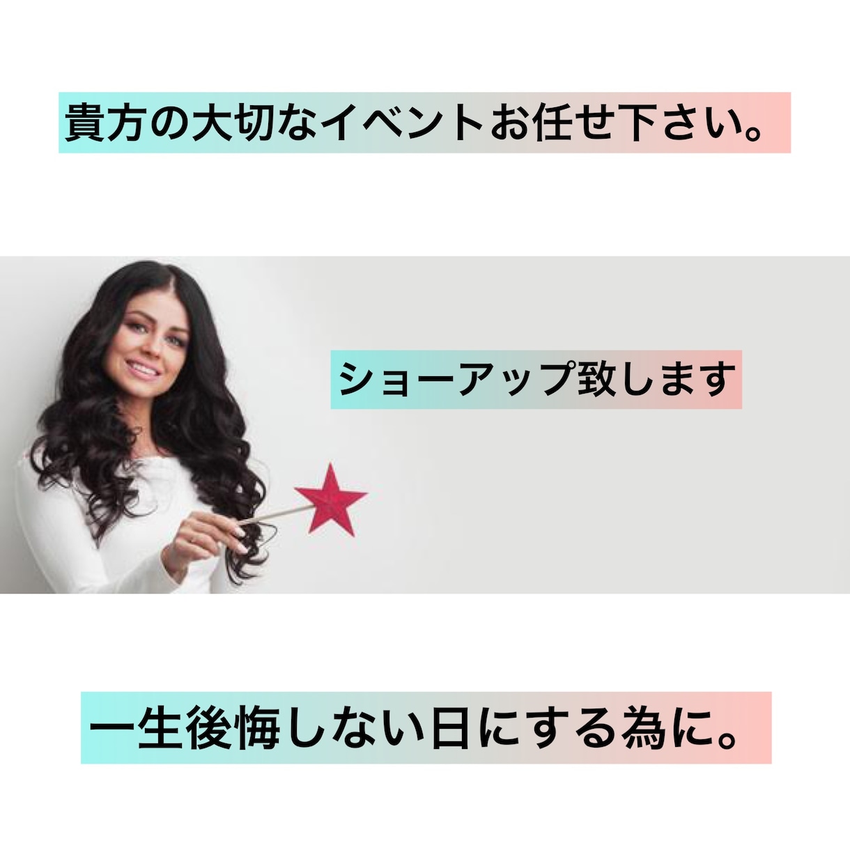 結婚式やパーティーを確実にショーアップします 現役のプロの演出です。貴方の大切なイベントをグレードアップ イメージ1
